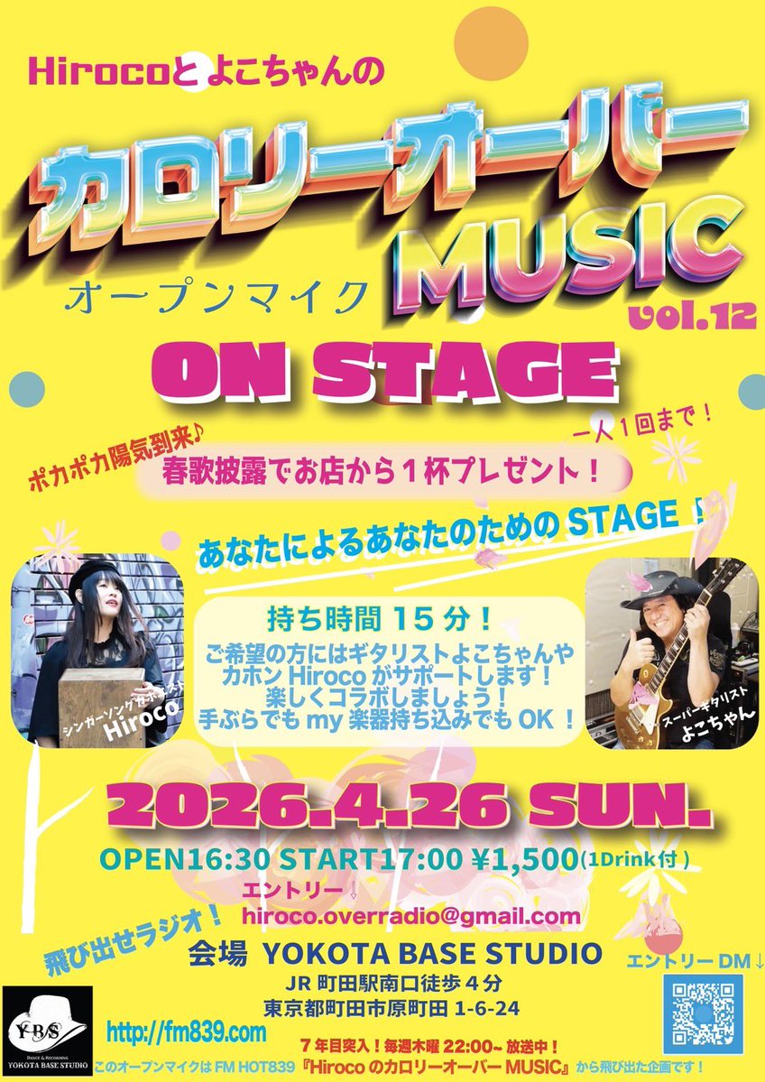 FM HOT839  83.9MHz 📻⚡️
『HirocoのカロリーオーバーMUSIC』
🚩4/23(木) 22:00 ON AIR

Guest:ベリーダンサーYukoさん🌹

4.25(土)開催よこちゃん祭りにご出演‼️
バリバリの洋楽とベリーダンスのコラボが観られるそうですよ💃

MC Hiroco,よこちゃん

スマホはこちらから↓
fmplapla.com/fmsagami