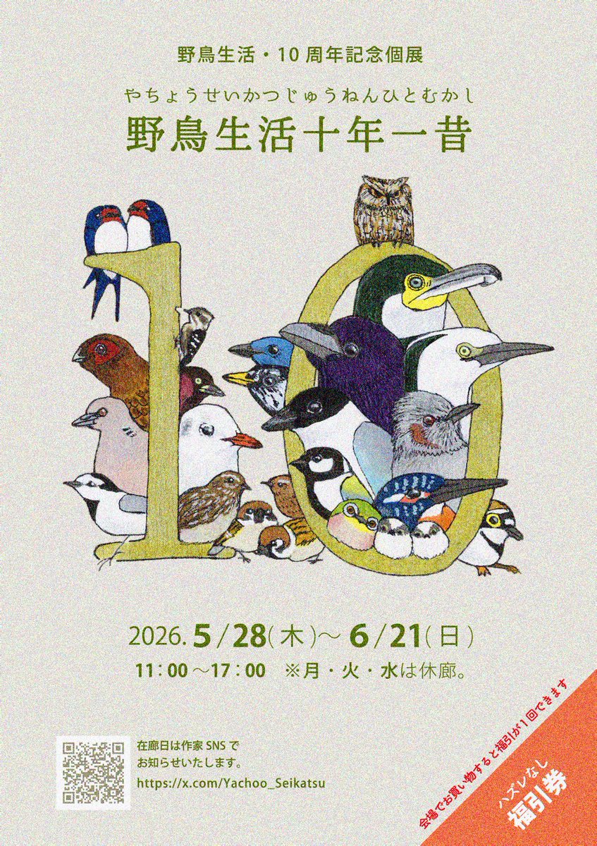 ひるね@野鳥生活 tweet media