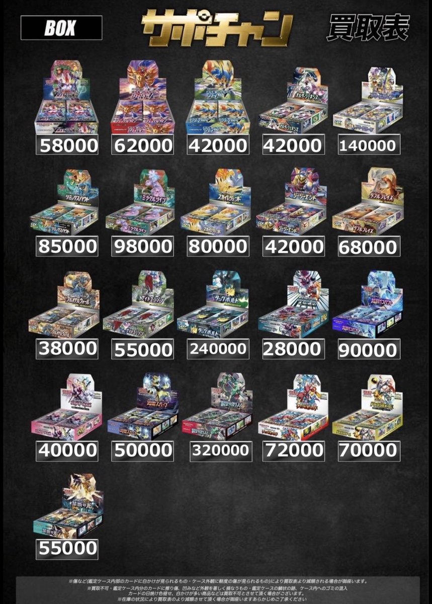 Post by サポートチャンス大阪日本橋本店 on X: 未開封BOX