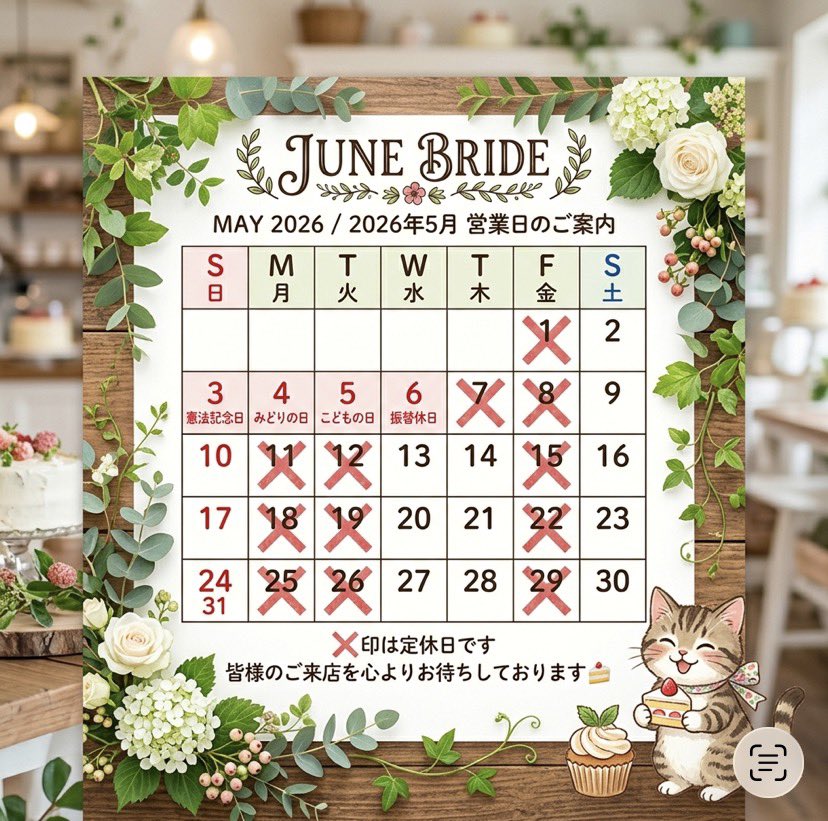 monch1215's tweet photo. 5月の営業日カレンダーです
土日祝日㊗️は、休まず営業致します

★土日限定のカットケーキ
ナポレオンパイ（苺パイ）
タルトフレーズ（苺タルト）は
5/2（土）、5/3（日）が最終日となります。

★ホールのタルトフレーズは、通年商品として今後もご予約にて販売して参ります。

#5月カレンダー　#町田 https://t.co/zoGBAEvSTL