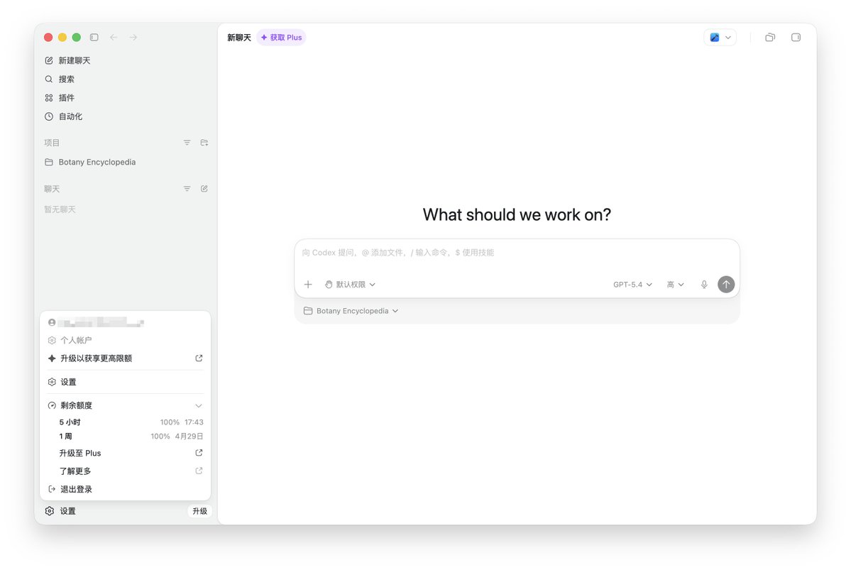 也算是用上Codex了，充值了一个puls会员，开始学无止境了