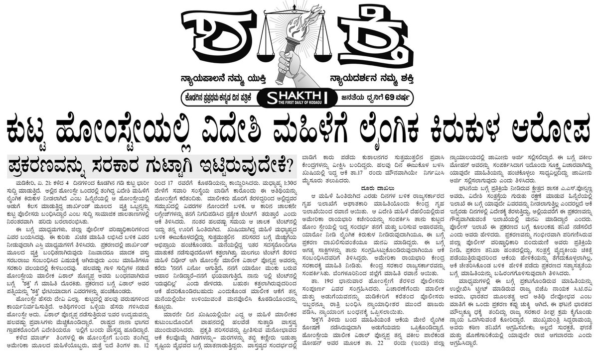 ಶಕ್ತಿ ದಿನಪತ್ರಿಕೆ tweet media