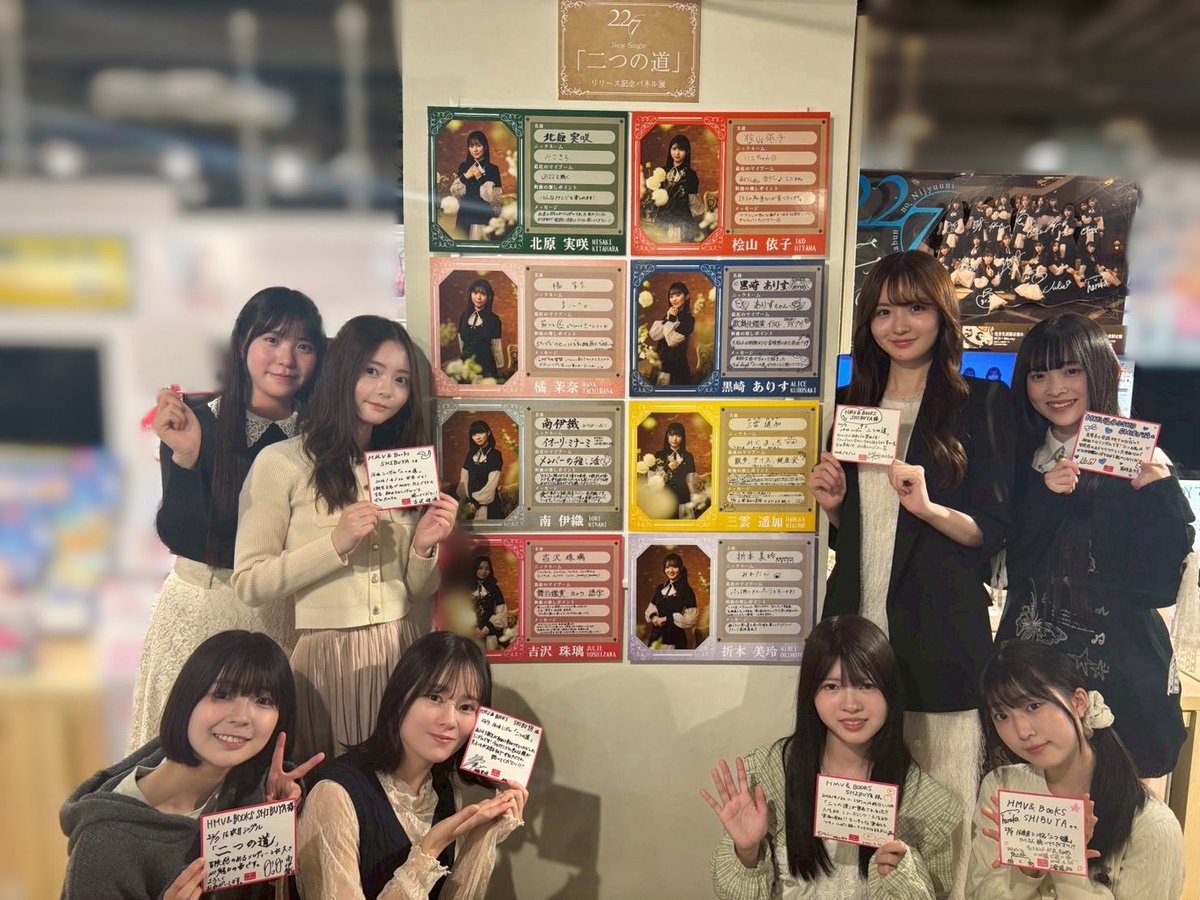 227_staff's tweet photo. 💿本日4/22(水)
16thシングル『 #二つの道 』発売を記念して🎉
店舗さんにお邪魔してきました🕊️🫧
ㅤ 
つぎに、
＼ HMV&BOOKS SHIBUYA店さま✨ ／
ㅤ 
メンバーからのメッセージやサイン
展開いただいています✍🏻💐
3期生のプロフィールパネルも❣️

ぜひ足をお運びください🏃‍♀️♡
ㅤ
@HmvBooksShibuya

#ナナニジ
