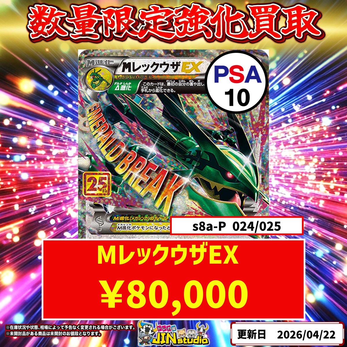ポケモンカードピックアップ買取表更新‼️ MレックウザEX PSA10