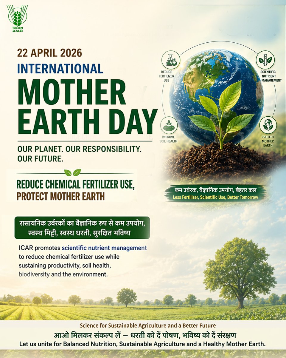 On International Mother Earth Day, #ICAR commits to scientific,  need-based fertilizer use—right dose, right time, right balance—to  protect soil health &amp; ensure sustainable agriculture
𝗡𝘂𝗿𝘁𝘂𝗿𝗲 𝘁𝗵𝗲 𝗘𝗮𝗿𝘁𝗵. 𝗧𝗵𝗲 𝗘𝗮𝗿𝘁𝗵 𝗻𝘂𝗿𝘁𝘂𝗿𝗲𝘀 𝗮𝗹𝗹.
<a href="/ChouhanShivraj/">Shivraj Singh Chouhan</a>