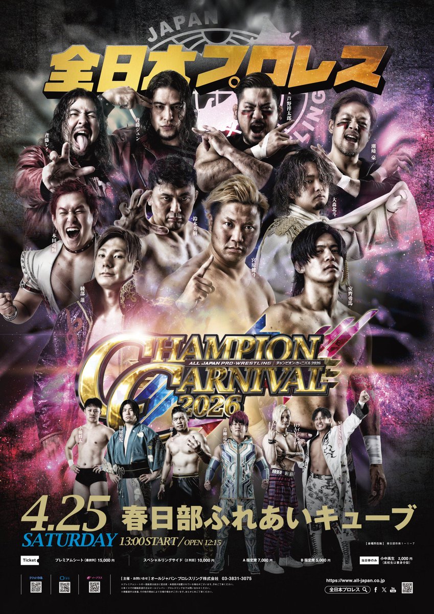 alljapan_pw's tweet image. 【全席完売のお知らせ】

「チャンピオン・カーニバル2026」
～正和工業株式会社presents～
4.25春日部大会の前売り券は全席完売致しました。

※当日券・小中高生チケットの販売は致しませんので、予めご了承ください。

📺全日本プロレスTVでVOD配信

4/24まで無料トライアルキャンペーン実施中！