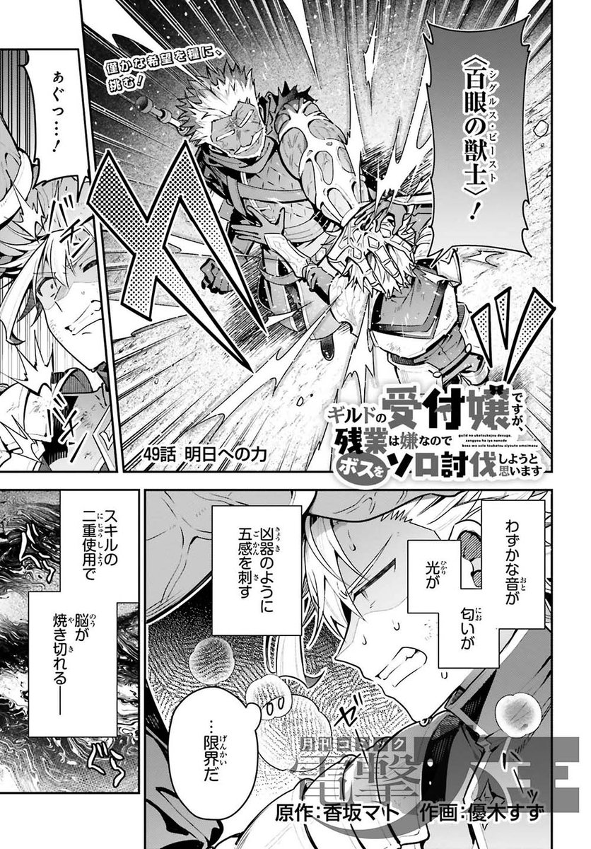 公式『ギルドの受付嬢ですが、残業は嫌なのでボスをソロ討伐しようと思います』 tweet media