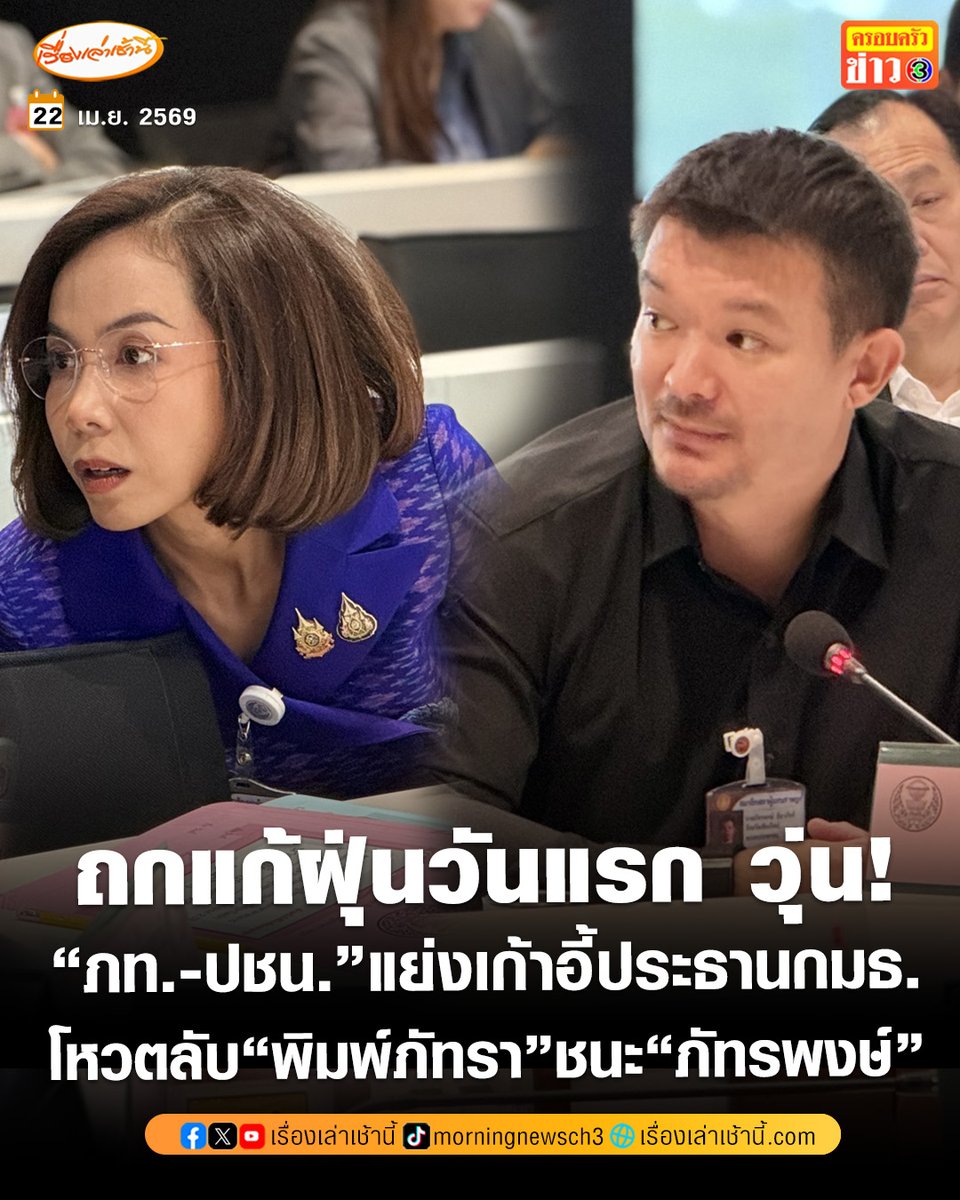 เรื่องเล่าเช้านี้ tweet media