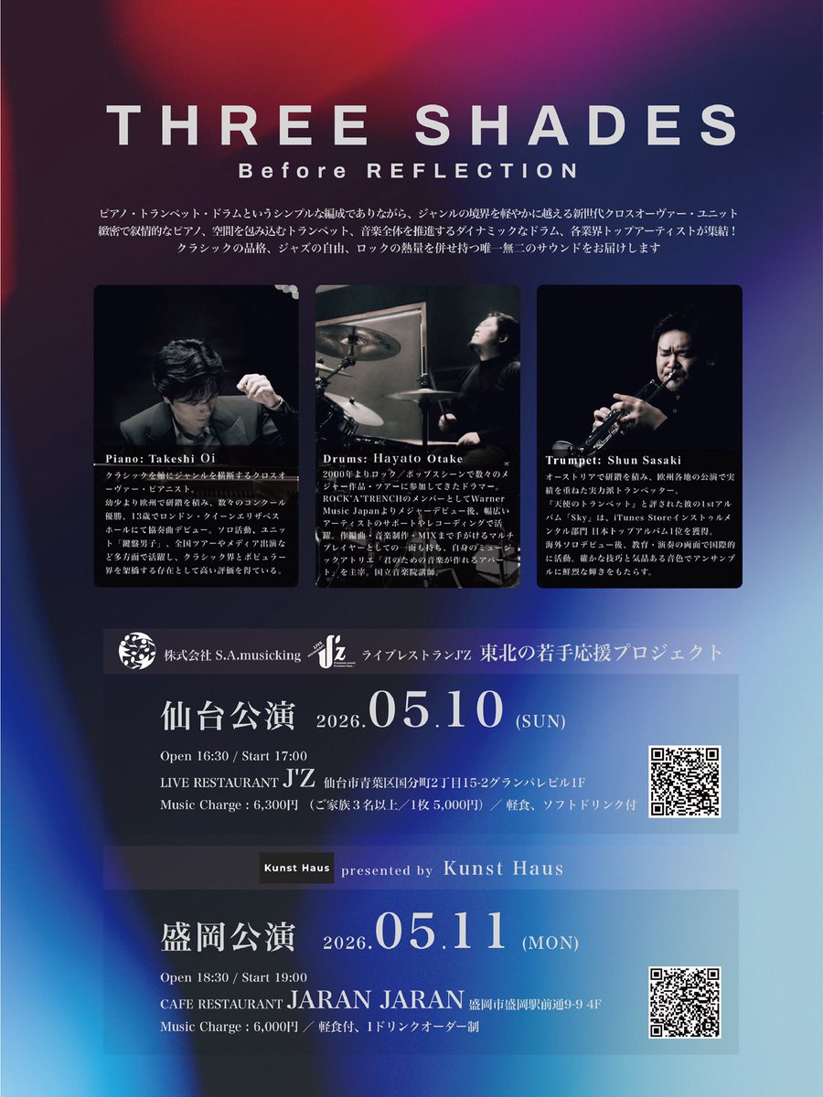 AMusicking's tweet photo. 5/10(日)
Three Shadesライブ
仙台公演はLive Restaurant J’zにて17:00開演です。
お申込みはこちら

https://t.co/5ht0ixGomc https://t.co/FUpVO1WGOU