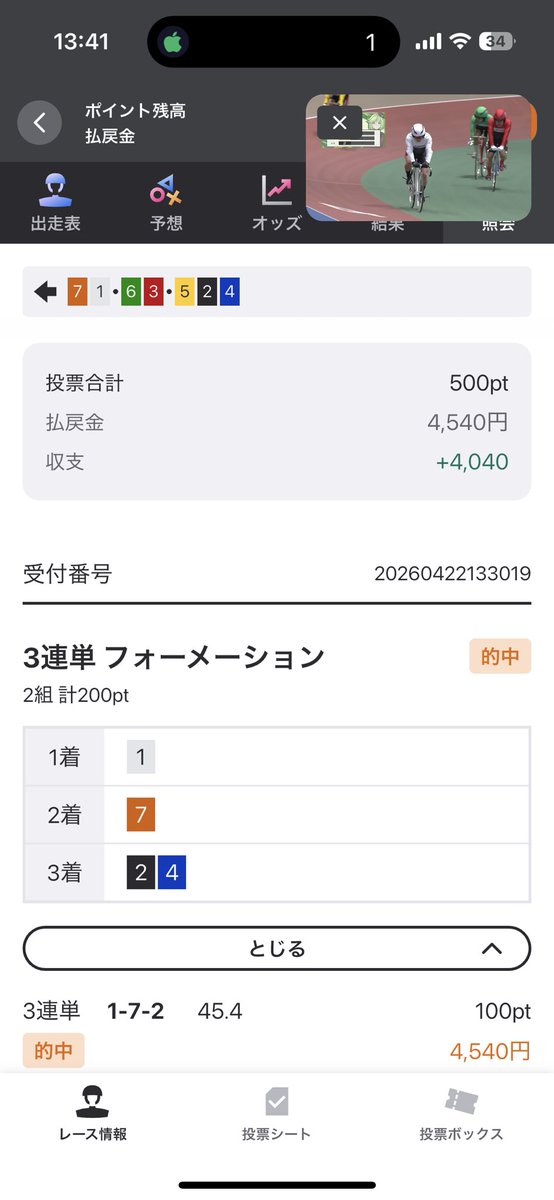 log_only_'s tweet photo. 一般公開忘れてました、AI強すぎる

#競輪予想 https://t.co/OlCPYSsnAB