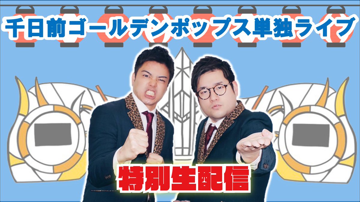 よしもと漫才劇場 tweet media