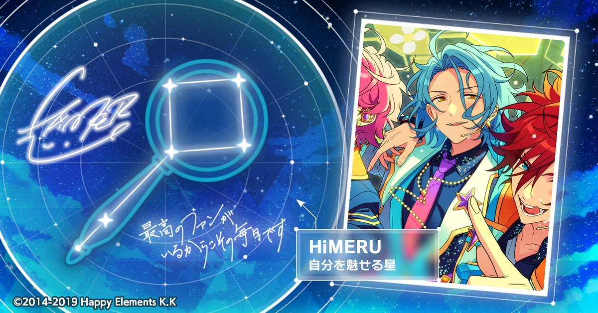 あんスタ HiMERU 星之所向 1/2)【スカウト予告】 10日15時より『フィーチャースカウト HiMERU編2