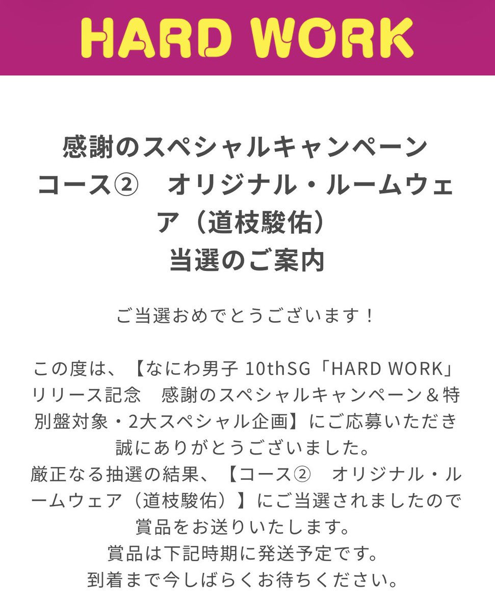 8_sm725_1112's tweet image. なにわちゃんハドワキャンペーン！
自名義ルームウェア当選🩷
そして妹がソロポスターセット当ててくれました🥹❤️🧡🩷💜💛💙💚
アクスタは厳しかった😭😭😭😭😭
今回は1人で複数当たった人いるのかな？
#なにわ男子
#HARDWORK