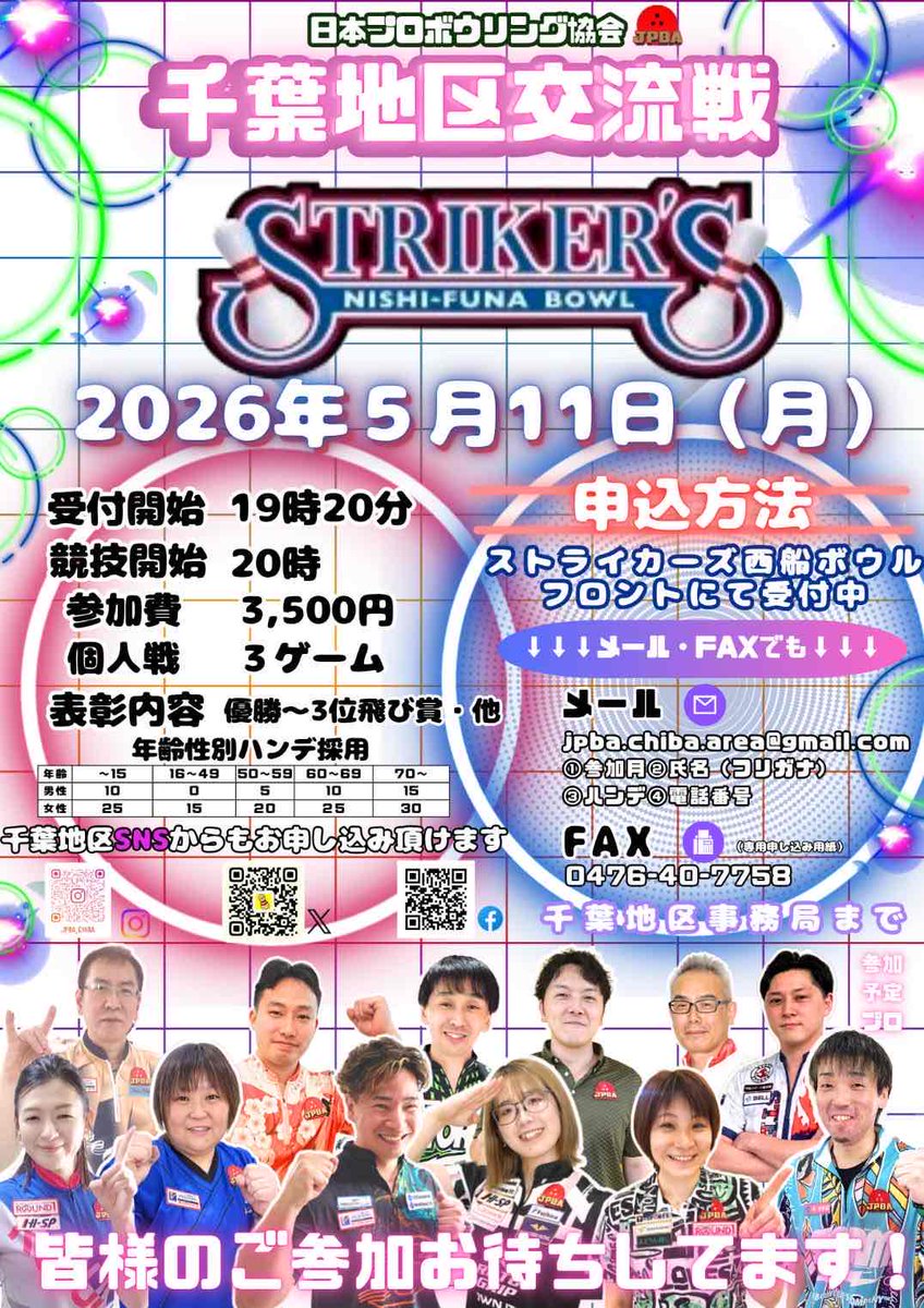 JPBA_chiba's tweet photo. いつもお世話になっております。ＳＮＳをみていただき、ありがとうございます🙇‍♀️
５月の交流会は『ストライカーズ西船ボウル』様となります✨
定員が３２名様までとなりますので、お早目のお申し込みをお願いします🙇‍♀️

同じポスターですが、間違いがあります💦
わかる方いますか？ https://t.co/XY2oIcuSD9