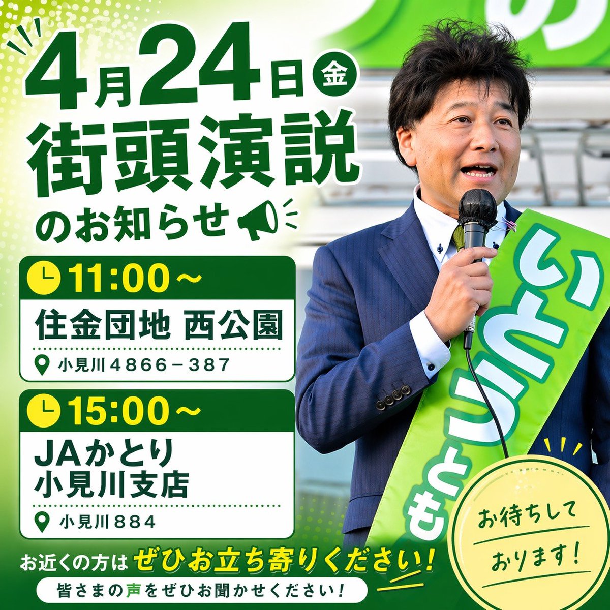 KtstZi's tweet photo. 【さらなる発展！改革を止めるな！！】

【いとう　とものり】候補を
【市長】に！

【香取市長選挙】
【いとう　とものり】候補
投票、応援をお願いします。

本日、17時、
佐原【山村会館前】街頭演説。

明日以降も、各地で街頭演説
あります！

#香取市　#選挙　#市長選挙　
#いとうとものり https://t.co/lw9pWFfBYt