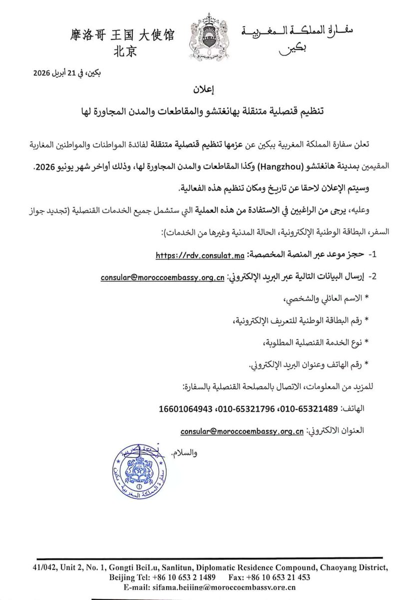 Morocco in China tweet media