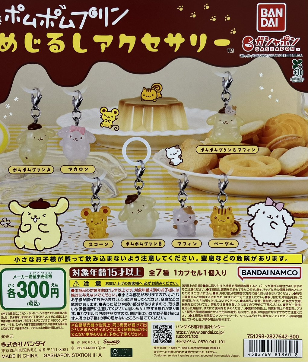 😆新商品😆

「ポムポムプリンめじるしアクセサリー」
登場💕

新商品入荷しました✨

#ガシャポンのデパート
#ガシャ活