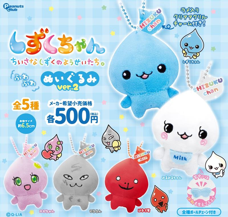 heisei_goods's tweet image. 🎀💧しずくちゃん ふわふわぬいぐるみver.2💧🎀

大好評シリーズ第2弾✨
ふわふわ素材×しずくちゃんたちが可愛すぎる…♡
ボールチェーン付きで持ち歩きにもぴったり♪全5種

💰500円
📅2026年4月下旬
🛒全種セット：a.r10.to/h5k2v1　#pr

#しずくちゃん #ガチャガチャ #カプセルトイ