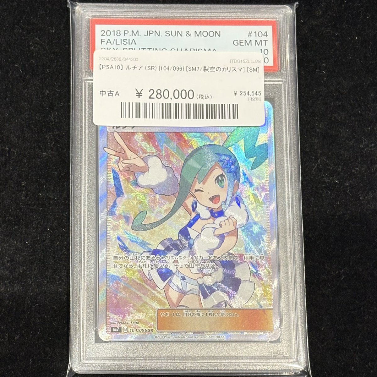 ルチア SR SM7 裂空のカリスマ 104⁄096 PSA10 ポケモンカード｜Yahoo 