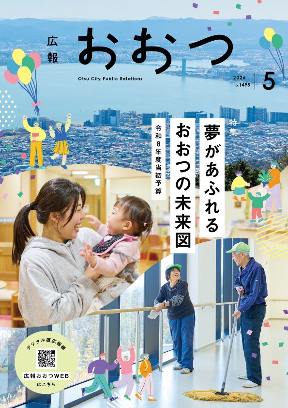 大津市広報課 tweet media