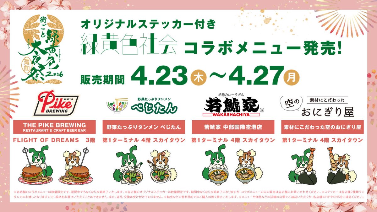 中部国際空港セントレア tweet media