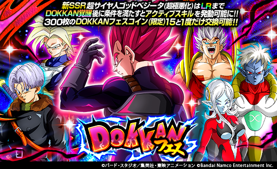 【ドラゴンボールZ ドッカンバトル】公式 tweet media