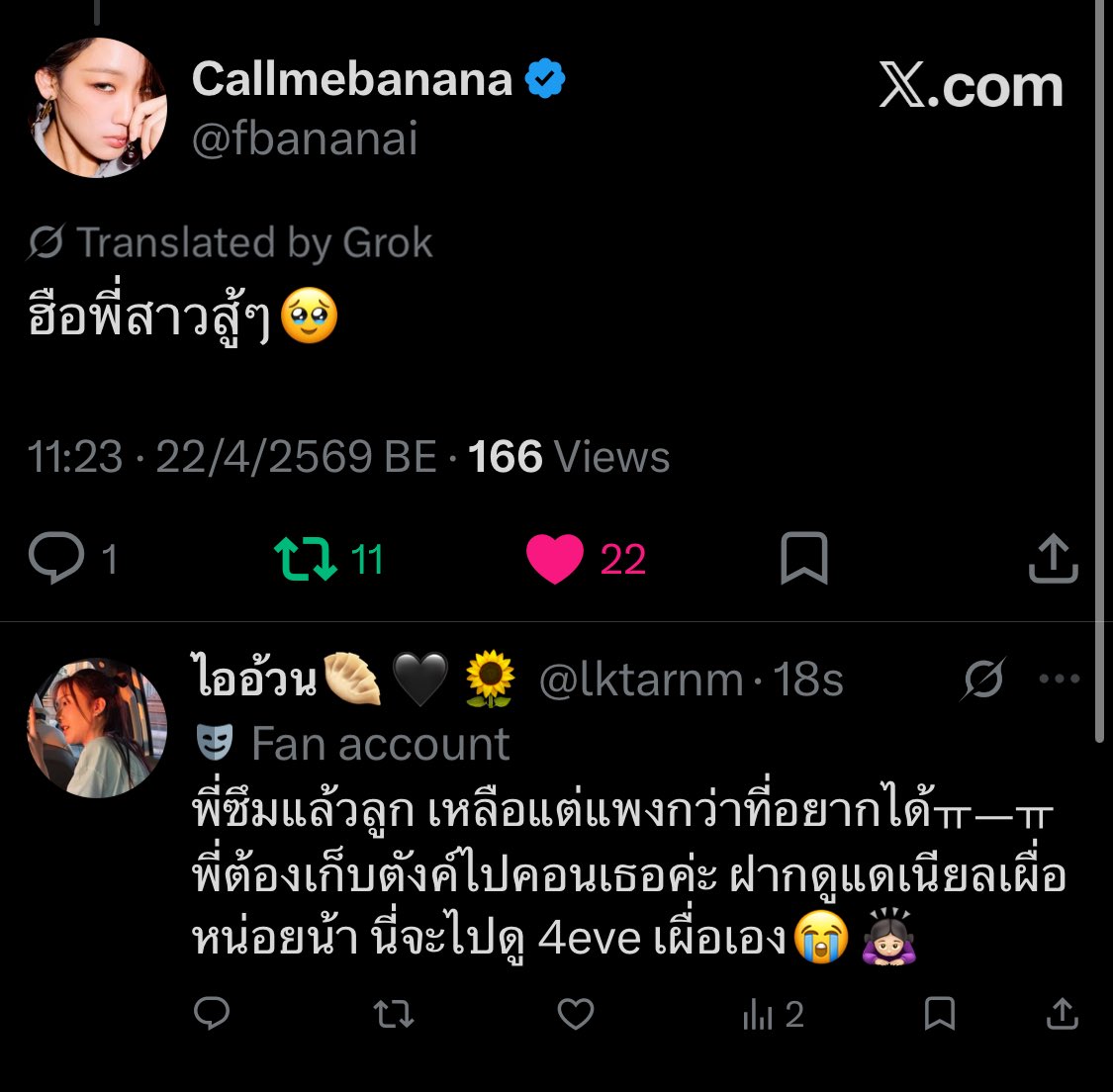 ไออ้วน🥟🖤🌻 tweet media