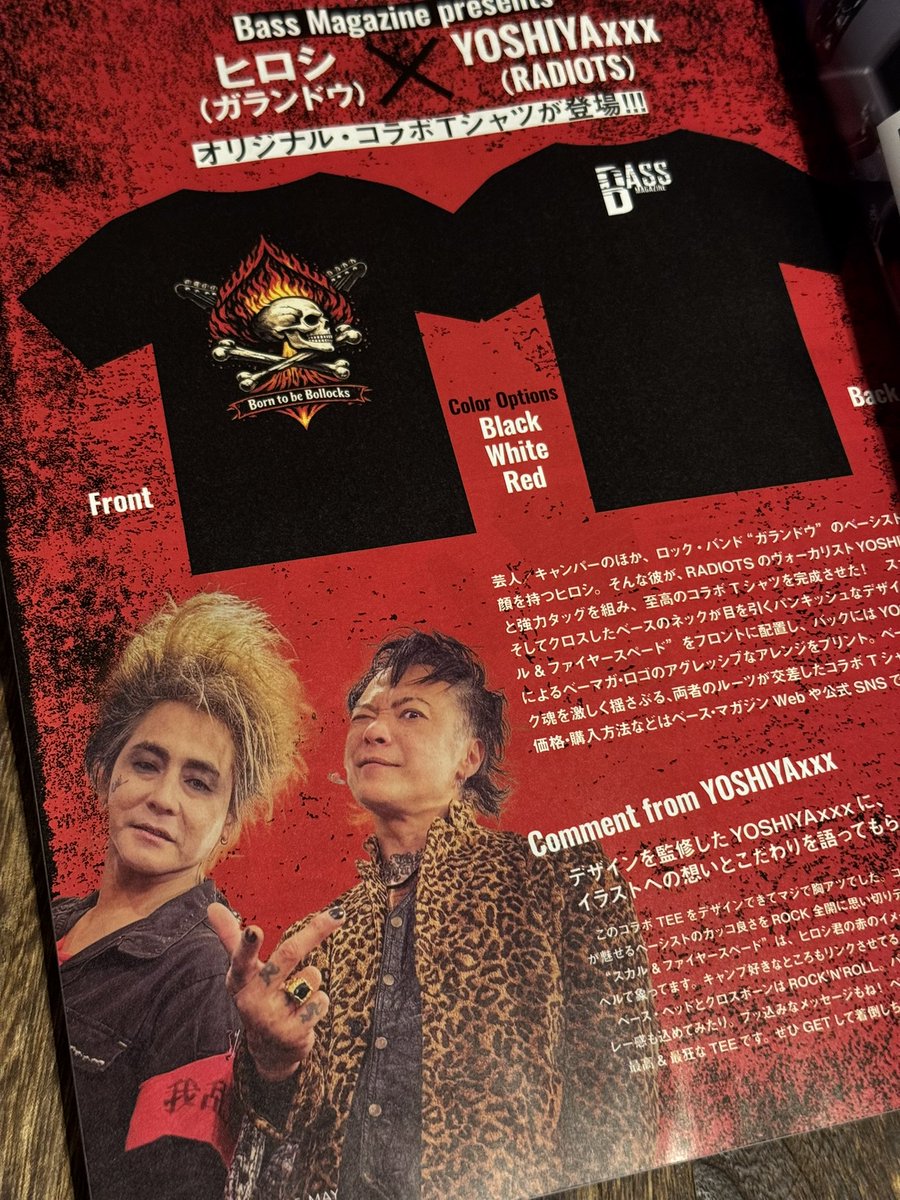 joshrox9999's tweet photo. BASS MAGAZINE presents
ヒロシ x YOSHIYAxxx
(ガランドウ)  (RADIOTS,ØUROBROS)
コラボTEE完成！リリース！

ベースマガジン2026年5月今号の
末尾ページに掲載されてます。

乞うご期待☆ ってことで！
めっちゃ可愛がってくださいな。

ヒロシくん、ベースマガジン
ありがとう御座います！ https://t.co/5ImwkBy0wf