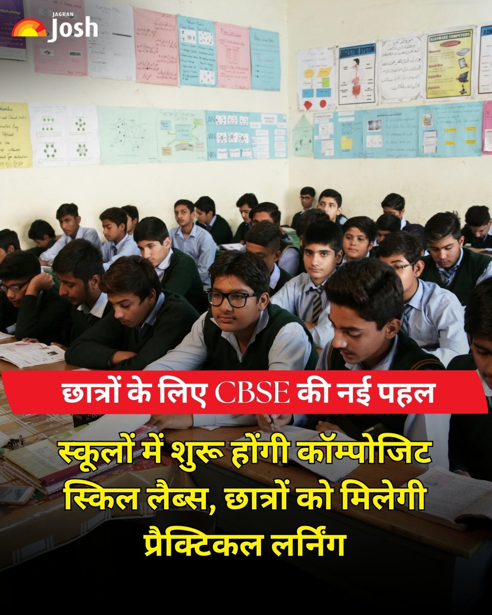 Jagranjosh's tweet image. सीबीएसई ने स्कूलों में कॉम्पोजिट स्किल लैब्स शुरू करने का फैसला किया है, ताकि छात्रों को प्रायोगिक और कौशल आधारित शिक्षा मिल सके। 22 अगस्त 2027 तक सभी संबद्ध स्कूलों में ये लैब्स अनिवार्य होंगी। 

#CBSE #SkillEducation #NEP2020 #AIinEducation #EducationUpdate #JAGRANJOSH