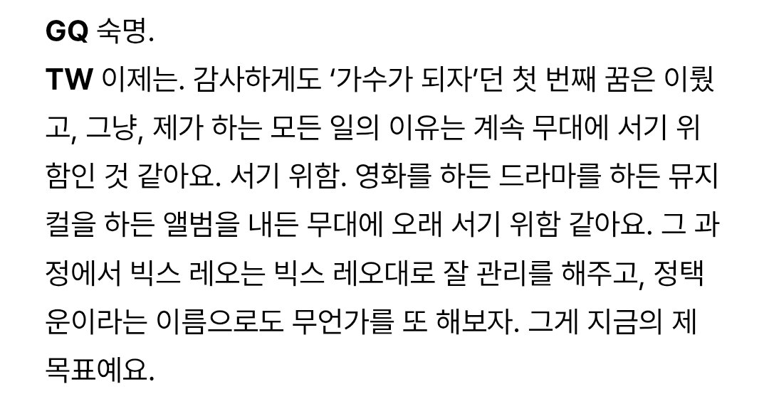 19년, 그리고 26년 인터뷰

숙명. 서기 위함.