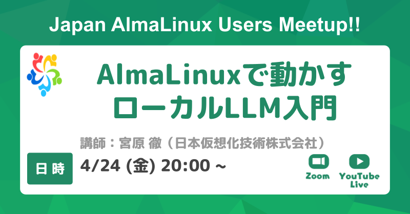 みらくるちゃん & あるまちゃん【MIRACLE LINUX & AlmaLinux】 tweet media