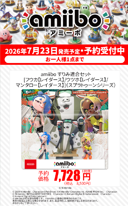 ️🩵予約受付 7/23(木)発売 Splatoon #amiibo 『＃すりみ連合 セット