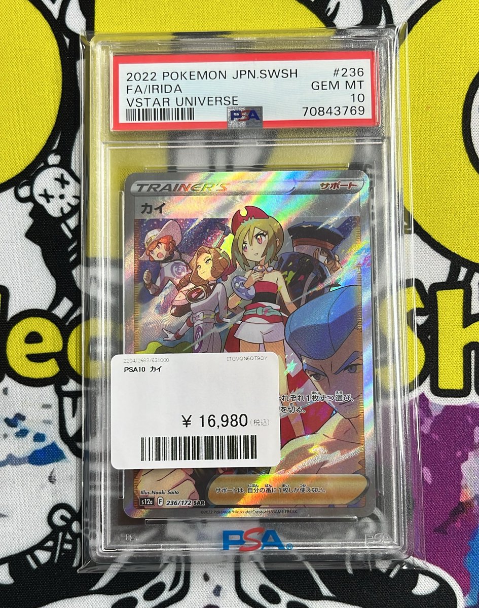 ✨PDG情報✨ 💎PSA10 カイ SAR💎 買取させていただきました👏 送料600