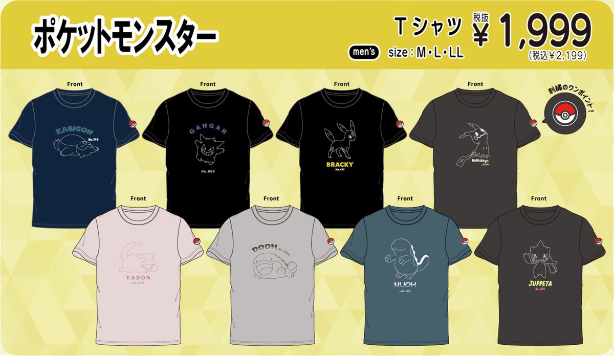 ドン・キホーテ ポケットモンスター Tシャツ・ハーフパンツ 登場 