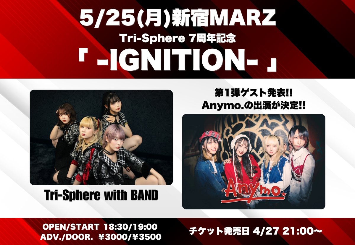 tri_sphere's tweet photo. 【#Triイベント情報】
5/25(月)新宿MARZ

Tri-Sphere 7周年記念イベント
「 -IGNITION- 」

OPEN/START 18:30/19:00
前売/当日 ￥3000/3500(＋1D)

出演：Tri-Sphere with BAND

ゲスト第一弾発表！
Anymo.(@nanako_775_info)

チケット予約は4/27～予定 https://t.co/OwpNhci5hC