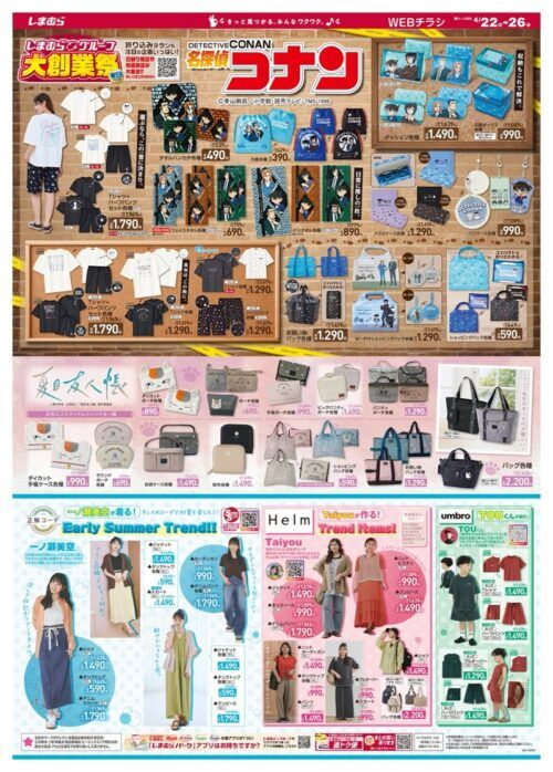 shimapatobu's tweet image. しまむら「大創業祭」夏のセール！開催期間、目玉商品、スケジュール、ちらしまとめ！2026年4月より第1弾、第2弾、第3弾、第4弾で実施！

puchipurabu.com/shimamura-dais…

#GW　#セール　#しまむら　#しまむらグループ大創業祭

第1弾は開催中！
第2弾　2026年4月25日（土）～になると思います