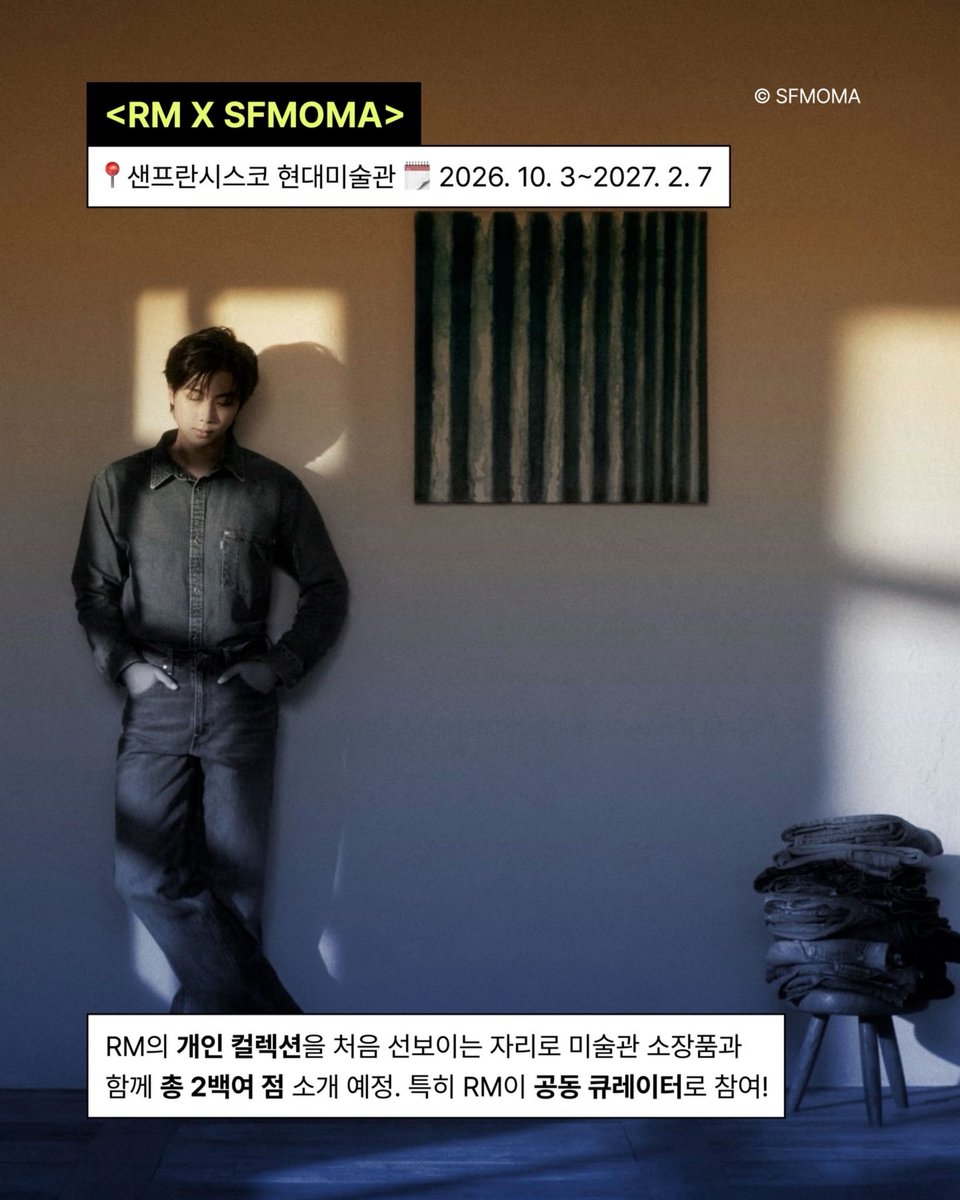 비.프레임（@/b.framemag） Instagram

이 정도면 샌프란시스코 가라는 신호 맞죠..? 🍁

올가을 단색화 거장 하종현의 첫 북미 대규모 회고전과 (📍샌프란시스코 아시아미술관), BTS RM의 첫 소장품 전시가 (📍샌프란시스코 현대미술관) 맞물려 열립니다.
현지 아트 신에선 이 시기를 **‘빅 코리아