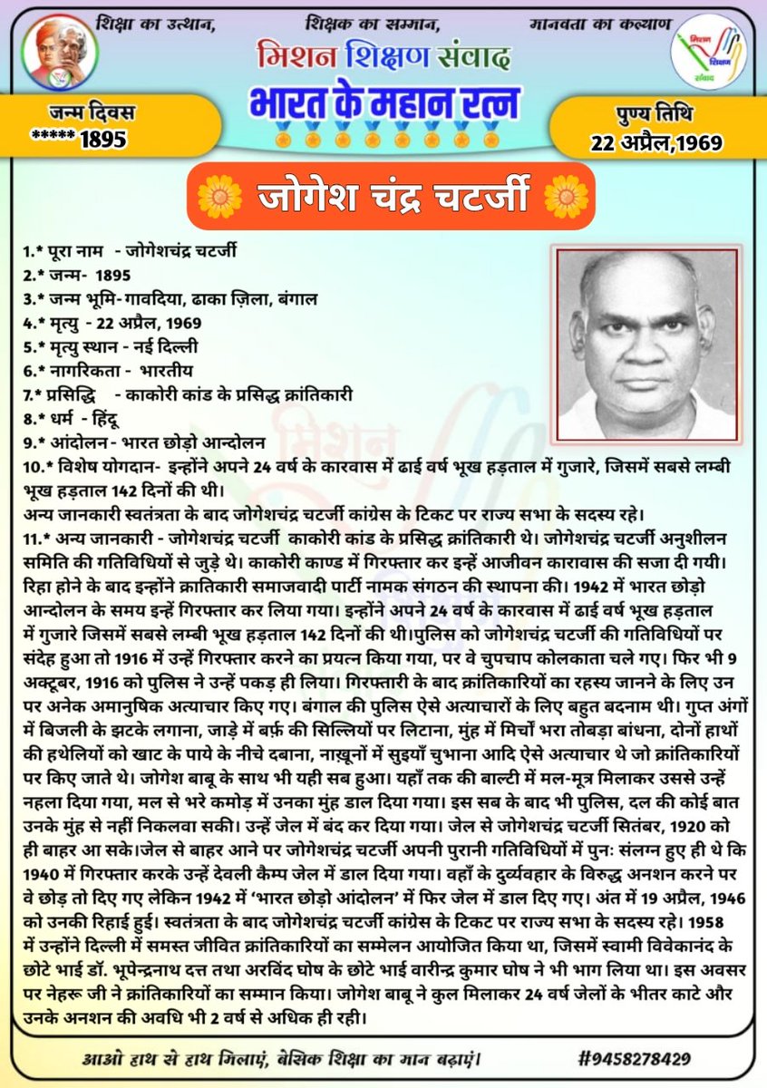 🌳 मिशन शिक्षण संवाद 🌳 
🏅 भारत के महान रत्न 🏅
 🌼 जोगेश चंद्र चटर्जी 🌼
<a href="/DM_Bhadohi/">District Magistrate Bhadohi</a> 
<a href="/bhadohi_bsa/">Bhupendra Narayan Singh</a>
<a href="/thisissanjubjp/">Sandeep Singh</a>
<a href="/basicshiksha_up/">Department Of Basic Education Uttar Pradesh</a>
<a href="/shikshansamvad/">मिशन शिक्षण संवाद @shikshansamvad</a>
<a href="/bsa_aligarh72/">Rakesh singh BSA Aligarh</a>
<a href="/GovernorofUp/">Governor of Uttar Pradesh</a>
