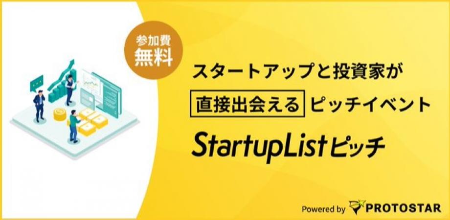 CoProtostar's tweet photo. 【投資家の皆様】   
一度に4～5社の起業家と出会える”StartupListピッチ＆交流会”。   
 次回は5月26日(火)、GROWTH文京飯田橋にて開催します！   興味のある方は以下リンクよりお申込み下さい。   
https://t.co/j3vxo2vffx 
#ピッチイベント #スタートアップ #起業家 #投資家 https://t.co/BrTdgRXCnx