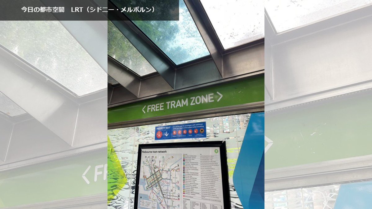 SYL_students's tweet photo. ごきげんよう☀
山村研です！

山村先生の授業では、「今日の都市空間」という5分番組(←？)が差し込まれます👀

先週のゼミより、学生もこれを発表する試みを開始。それをXにも随時ポストしていきます！

記念すべき1回目は豪州のトラム🚊🇦🇺
ゲール氏が説く、人間レベルのまちづくりは圧巻ですよ！(じ https://t.co/YA60laAQt7