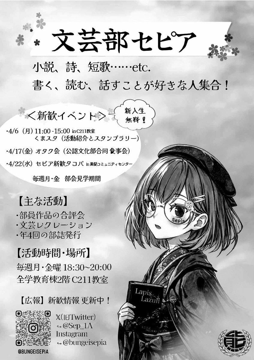 Sep_1A's tweet photo. おはようございます！
文芸部セピアは本日18:30より、黒髪コミュニティセンターにて、新歓のたこ焼きパーティーを開催します！是非お越しください！
#熊本大学　#新歓　#サークル https://t.co/l0ykjJhzhb
