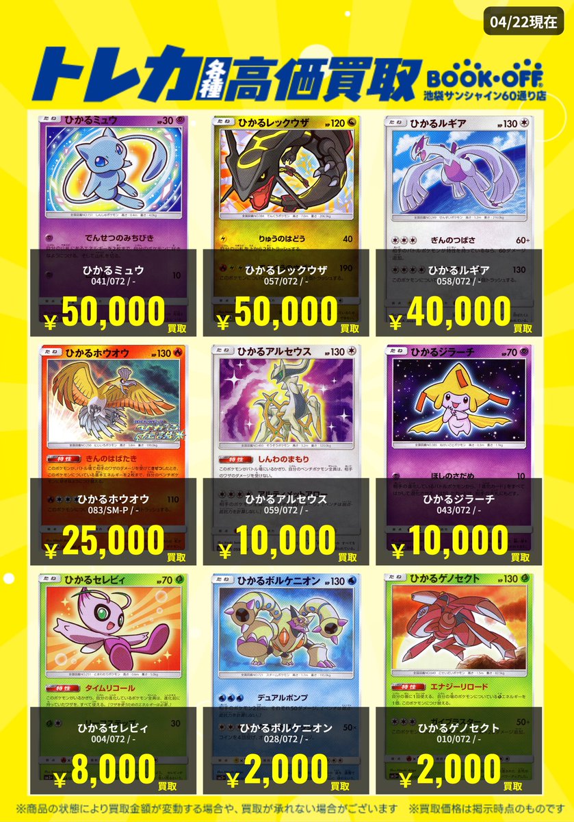 トレカ買取情報】 #ひかる #SSR #GX 〇銀行振込ご了承いただける方限定