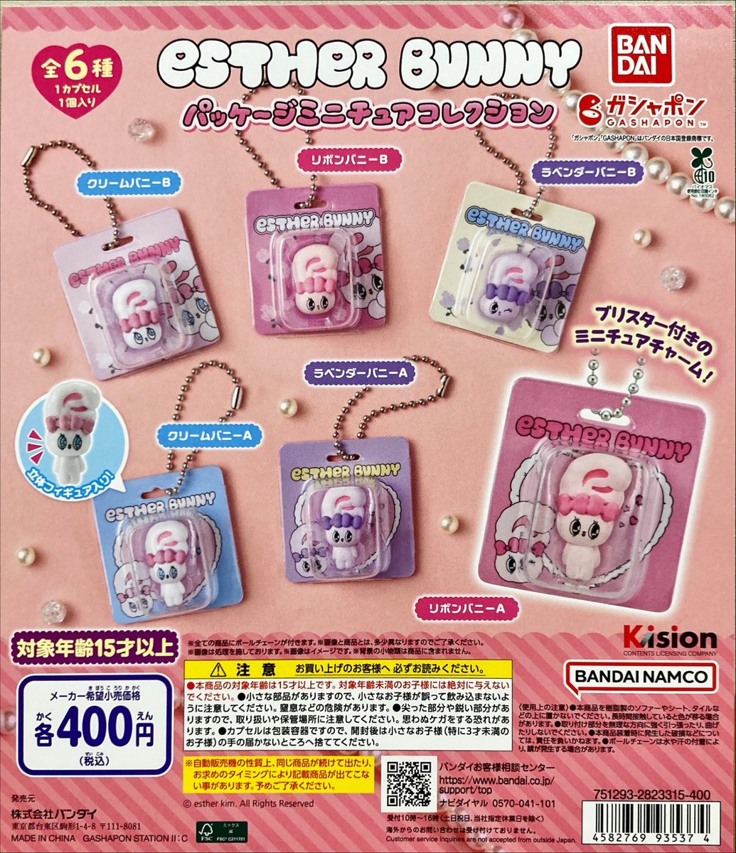 1つ390円〜 E-girls  ガチャ 羽子板ストラップ 新商品情報～ ・Esther Bunny(エスターバニー) パッケージミニチュア