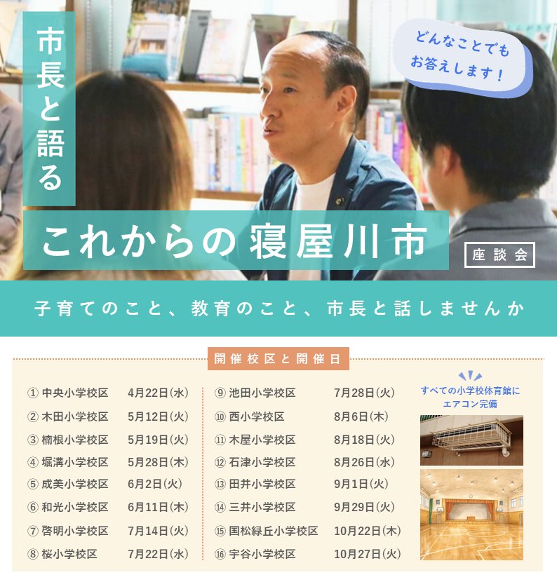 広瀬けいすけ　寝屋川市長 tweet media