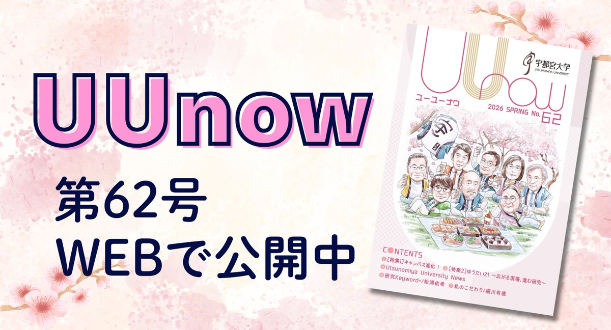 宇都宮大学【公式】 tweet media