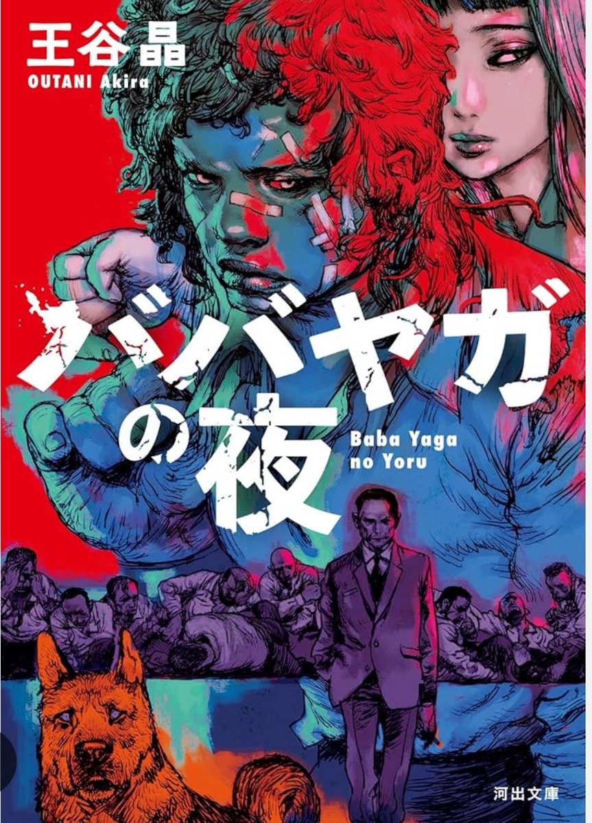 sdv_kk2's tweet photo. ババヤガの夜、読んだ！
暴力団長の娘の護衛を任された女性のハードボイルドアクション👊
戦闘の描写はもちろん、文章全体から漂う血の匂いがたまらない
文量少なめで、数時間でサクッと読み切れるのも気持ちよくて良い感じ〜 https://t.co/C36Or5aCYA