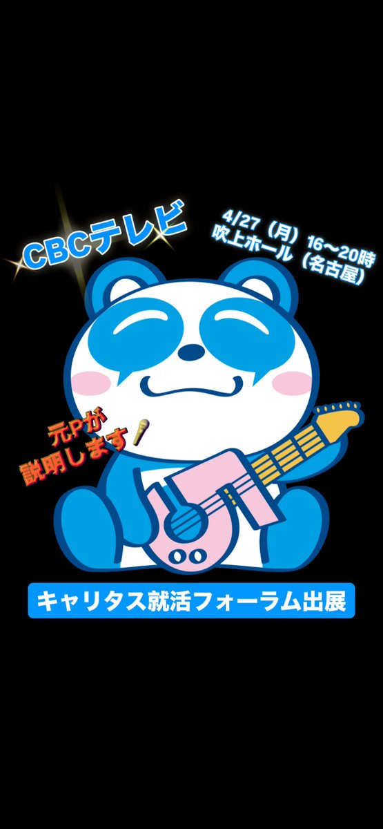CBCテレビ採用 tweet media