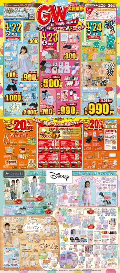 shimapatobu's tweet image. バースデイ「大創業祭 ゴールデンウィークセール」夏の開催期間、目玉商品、スケジュール、ちらし、ノベルティまとめ！2026年4月22日より第1弾、第2弾、第3弾、第4弾で実施！

puchipurabu.com/birthday-daiso…

#GW　#セール　＃バースデイ　#しまむら　#しまむらグループ大創業祭

第1弾は開催中！
第2弾