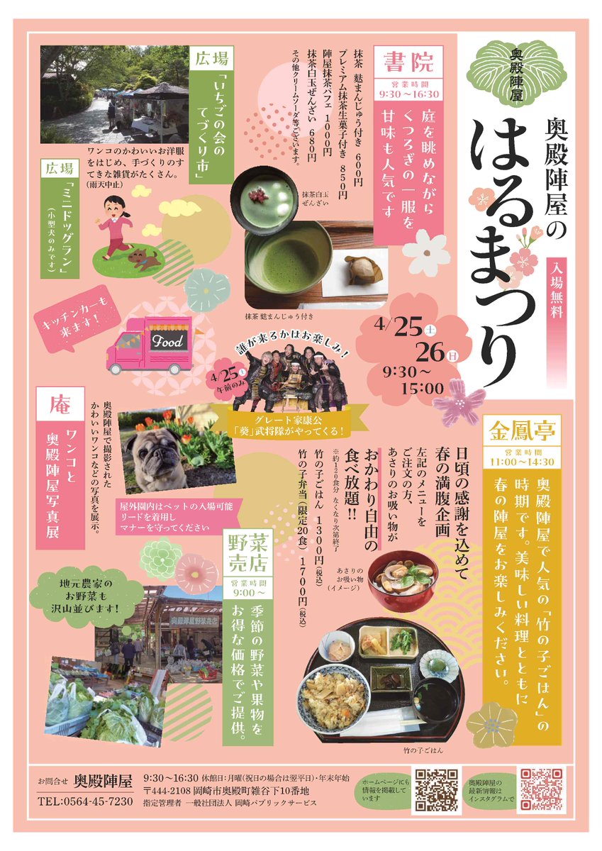 岡崎市広報 tweet media