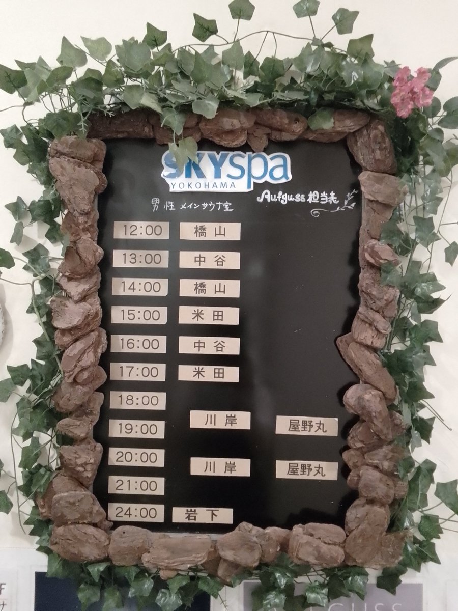 skyspa_PR's tweet photo. おはようございます☀️
4/22(水)アウフグース担当者はこちらです💁 

🍀本日のイベント🍀

サウナメディテーション🧘
👫17:00～

ヨガスパ
👫19:30～

ご予約はこちらから👇
https://t.co/RCPWASizsQ

皆様のご来館をお待ちしております💞 https://t.co/vKJiz7ZMOU